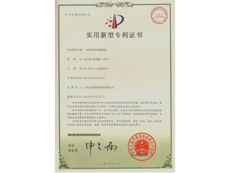 點擊查看詳細信息<br>標題：實用新型專利證書 閱讀次數：5028