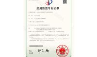 點擊查看詳細信息<br>標題：實用新型專利證書 閱讀次數：885