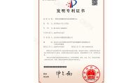 點擊查看詳細信息<br>標題：發明專利證書 閱讀次數：1226