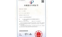 點擊查看詳細信息<br>標題：外觀設計專利證書 閱讀次數：885
